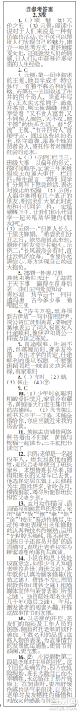 时代学习报初中版2023年秋九年级语文上册17-20期参考答案