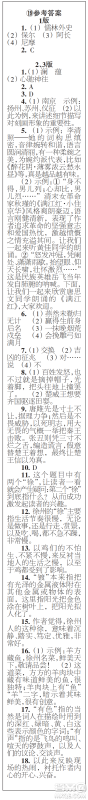 时代学习报初中版2023年秋九年级语文上册17-20期参考答案