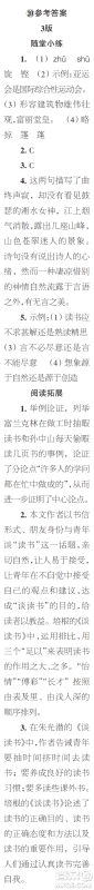 时代学习报初中版2023年秋九年级语文上册17-20期参考答案