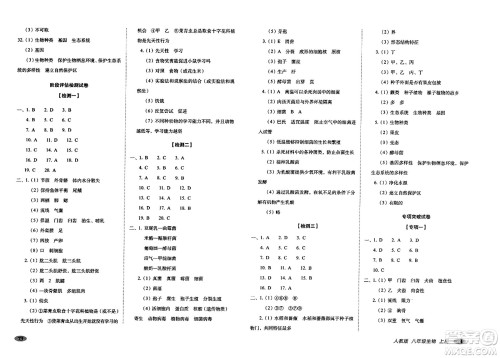 长春出版社2023年秋聚能闯关100分期末复习冲刺卷八年级生物上册人教版答案 长春出版社2023年秋聚能闯关100分期末复习冲刺卷八年级生物上册人教版答案