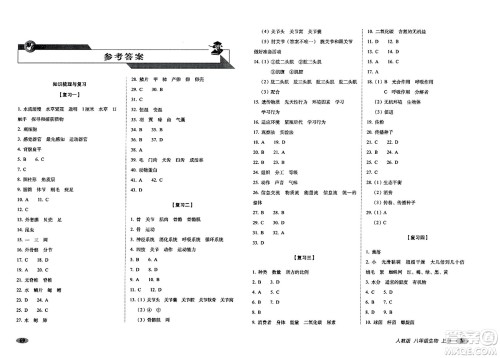 长春出版社2023年秋聚能闯关100分期末复习冲刺卷八年级生物上册人教版答案