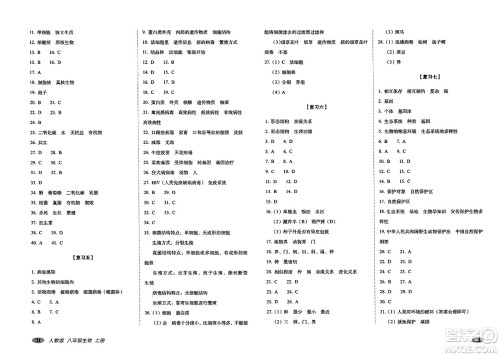 长春出版社2023年秋聚能闯关100分期末复习冲刺卷八年级生物上册人教版答案 长春出版社2023年秋聚能闯关100分期末复习冲刺卷八年级生物上册人教版答案