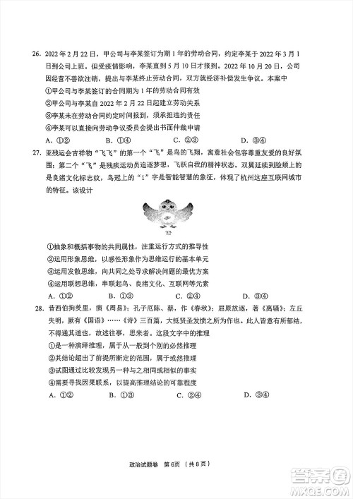 金丽衢十二校2024届高三上学期12月第一次联考政治参考答案