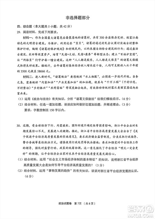 金丽衢十二校2024届高三上学期12月第一次联考政治参考答案