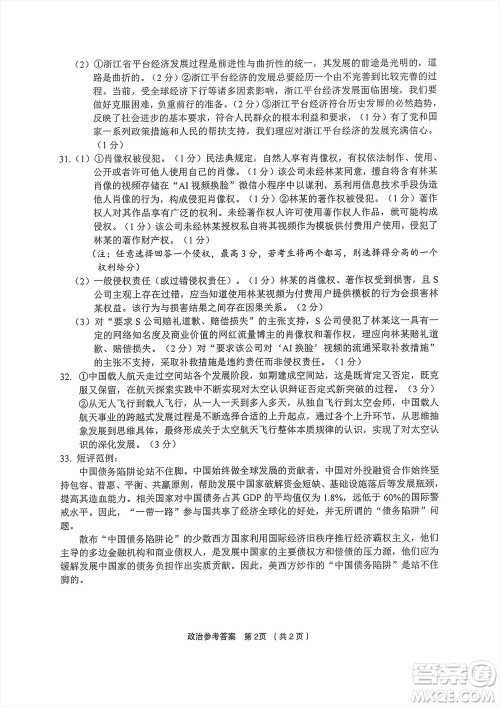 金丽衢十二校2024届高三上学期12月第一次联考政治参考答案