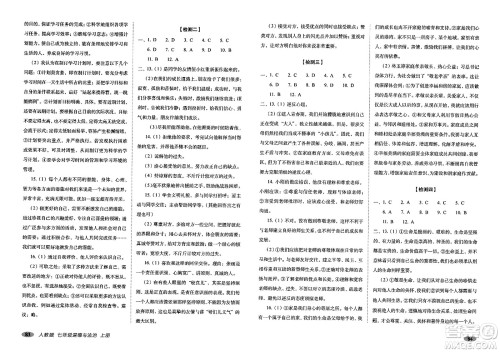 长春出版社2023年秋聚能闯关100分期末复习冲刺卷七年级道德与法治上册人教版答案 长春出版社2023年秋聚能闯关100分期末复习冲刺卷七年级道德与法治上册人教版答案