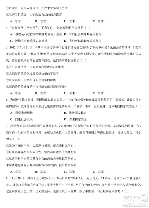 重庆乌江新高考协作体2024届高三上学期12月期中学业质量联合调研抽测政治答案
