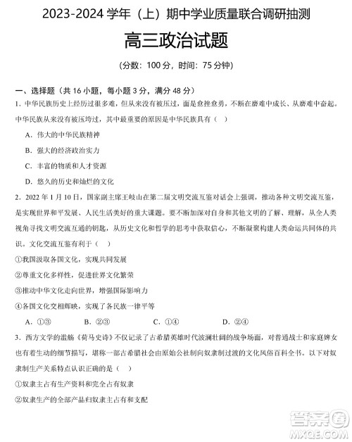 重庆乌江新高考协作体2024届高三上学期12月期中学业质量联合调研抽测政治答案