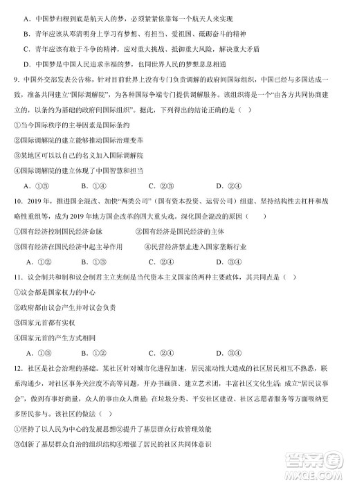 重庆乌江新高考协作体2024届高三上学期12月期中学业质量联合调研抽测政治答案