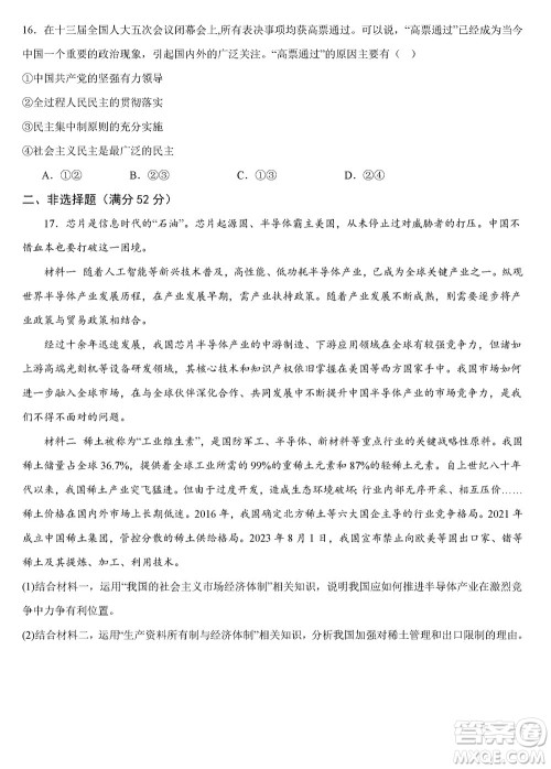 重庆乌江新高考协作体2024届高三上学期12月期中学业质量联合调研抽测政治答案