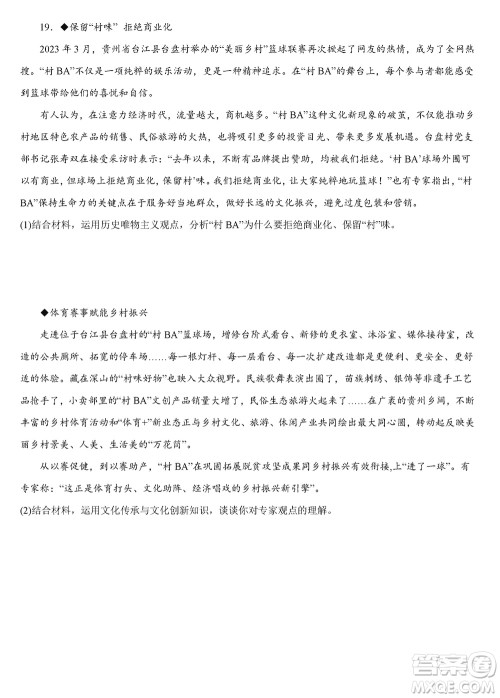 重庆乌江新高考协作体2024届高三上学期12月期中学业质量联合调研抽测政治答案