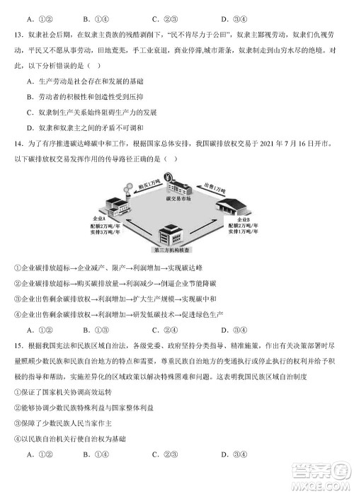 重庆乌江新高考协作体2024届高三上学期12月期中学业质量联合调研抽测政治答案