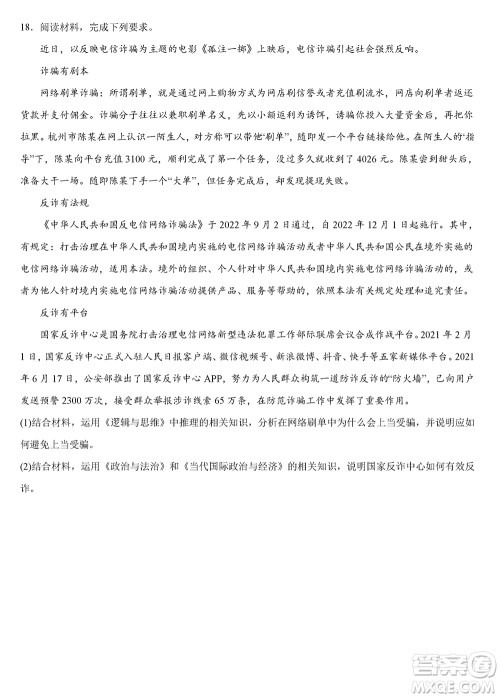 重庆乌江新高考协作体2024届高三上学期12月期中学业质量联合调研抽测政治答案