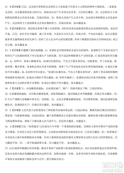 重庆乌江新高考协作体2024届高三上学期12月期中学业质量联合调研抽测政治答案