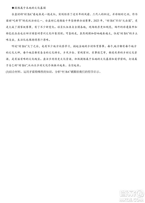 重庆乌江新高考协作体2024届高三上学期12月期中学业质量联合调研抽测政治答案