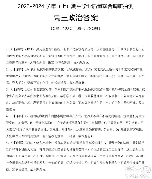 重庆乌江新高考协作体2024届高三上学期12月期中学业质量联合调研抽测政治答案