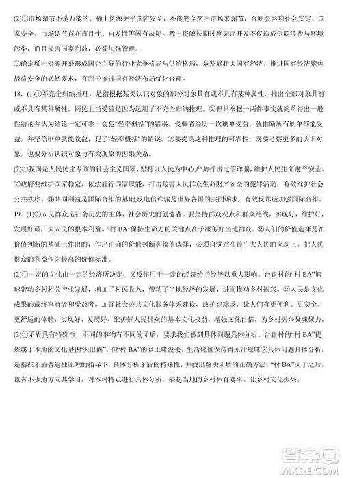 重庆乌江新高考协作体2024届高三上学期12月期中学业质量联合调研抽测政治答案