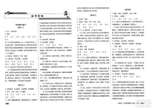 长春出版社2023年秋聚能闯关100分期末复习冲刺卷八年级道德与法治上册人教版答案