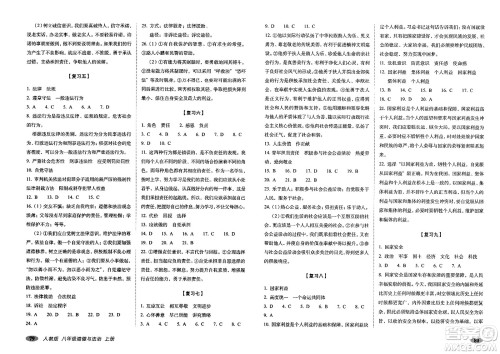 长春出版社2023年秋聚能闯关100分期末复习冲刺卷八年级道德与法治上册人教版答案