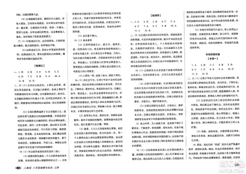 长春出版社2023年秋聚能闯关100分期末复习冲刺卷八年级道德与法治上册人教版答案