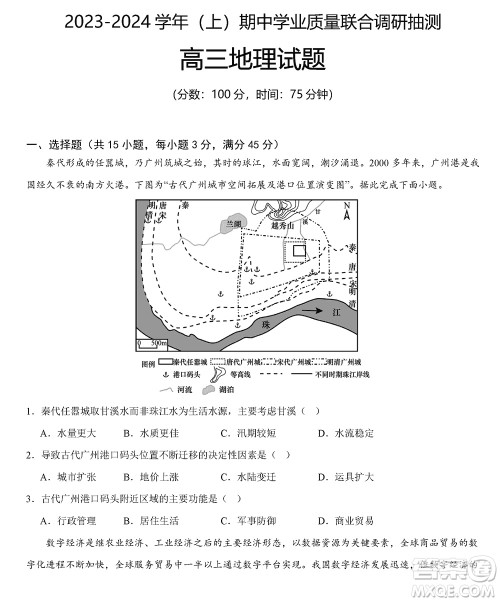 重庆乌江新高考协作体2024届高三上学期12月期中学业质量联合调研抽测地理答案