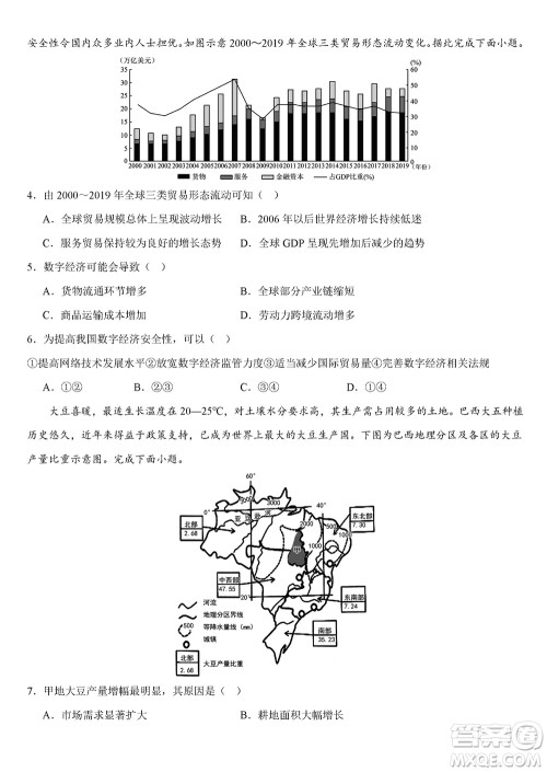 重庆乌江新高考协作体2024届高三上学期12月期中学业质量联合调研抽测地理答案
