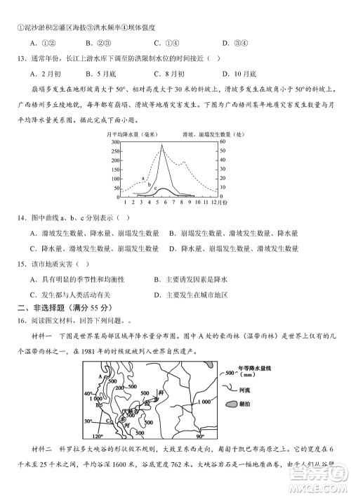 重庆乌江新高考协作体2024届高三上学期12月期中学业质量联合调研抽测地理答案