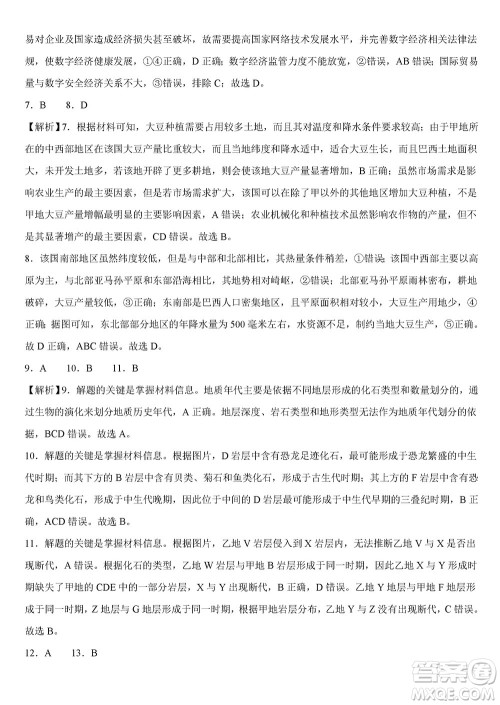 重庆乌江新高考协作体2024届高三上学期12月期中学业质量联合调研抽测地理答案