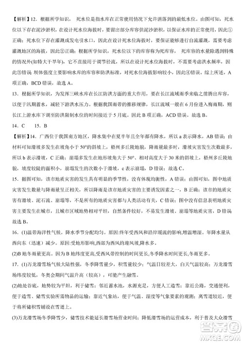 重庆乌江新高考协作体2024届高三上学期12月期中学业质量联合调研抽测地理答案
