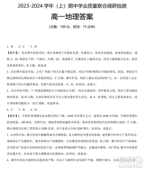 重庆乌江新高考协作体2024届高三上学期12月期中学业质量联合调研抽测地理答案