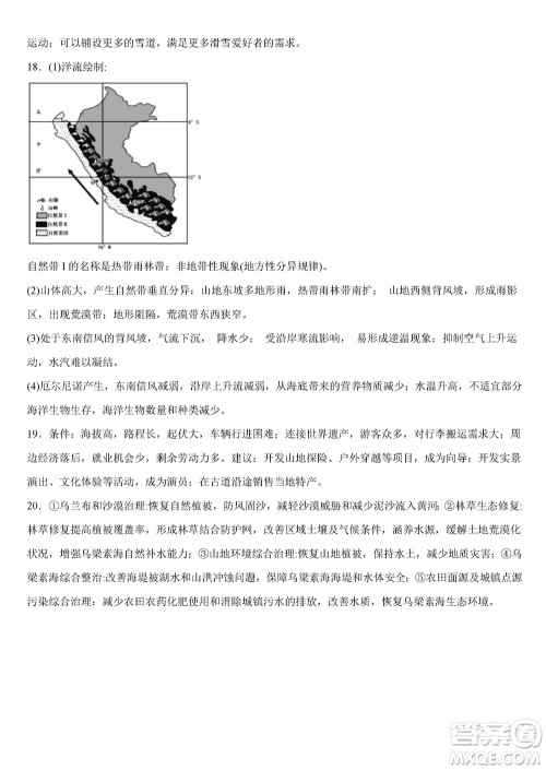 重庆乌江新高考协作体2024届高三上学期12月期中学业质量联合调研抽测地理答案