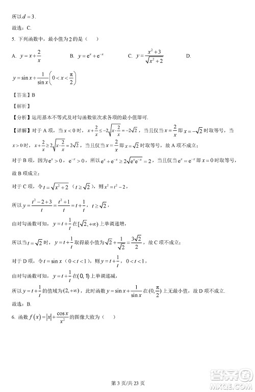 汉中市高中联盟学校2024届高三上学期联考理科数学参考答案