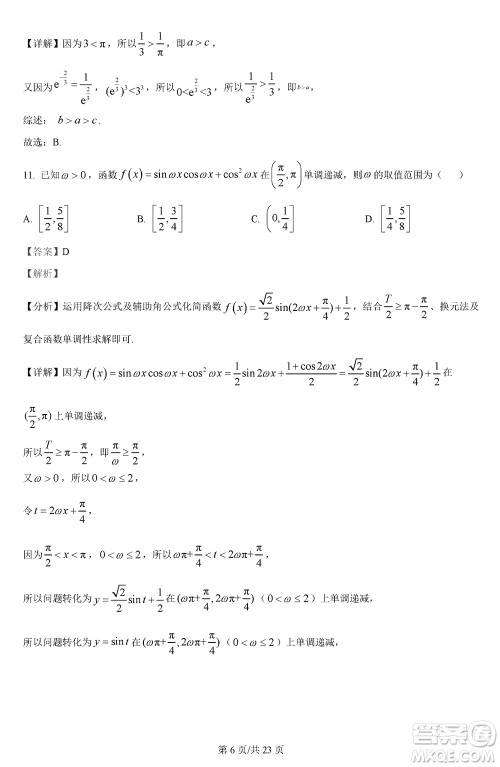 汉中市高中联盟学校2024届高三上学期联考理科数学参考答案