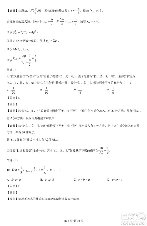 汉中市高中联盟学校2024届高三上学期联考理科数学参考答案