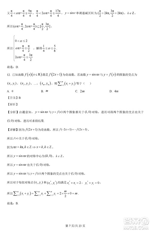 汉中市高中联盟学校2024届高三上学期联考理科数学参考答案