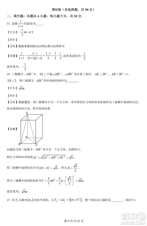 汉中市高中联盟学校2024届高三上学期联考理科数学参考答案