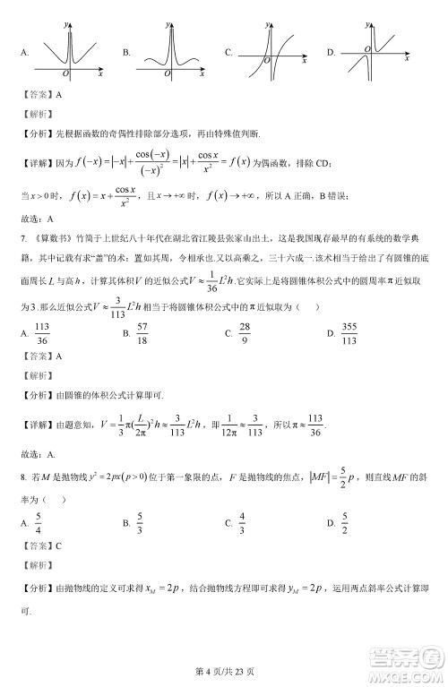 汉中市高中联盟学校2024届高三上学期联考理科数学参考答案