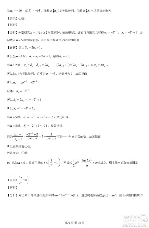 汉中市高中联盟学校2024届高三上学期联考理科数学参考答案