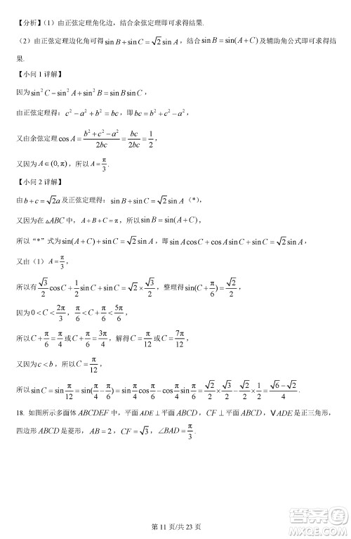 汉中市高中联盟学校2024届高三上学期联考理科数学参考答案