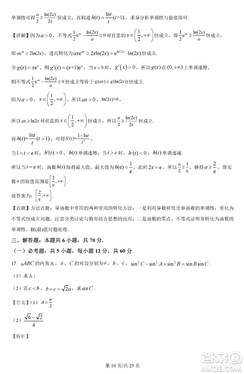 汉中市高中联盟学校2024届高三上学期联考理科数学参考答案