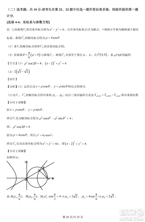 汉中市高中联盟学校2024届高三上学期联考理科数学参考答案