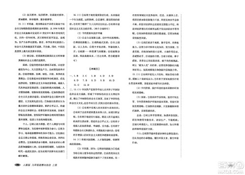 长春出版社2023年秋聚能闯关100分期末复习冲刺卷九年级道德与法治上册人教版答案 长春出版社2023年秋聚能闯关100分期末复习冲刺卷九年级道德与法治上册人教版答案