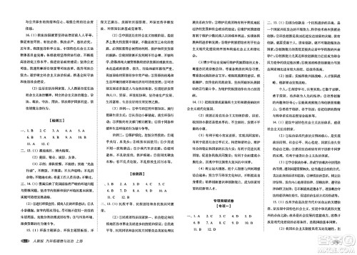 长春出版社2023年秋聚能闯关100分期末复习冲刺卷九年级道德与法治上册人教版答案 长春出版社2023年秋聚能闯关100分期末复习冲刺卷九年级道德与法治上册人教版答案