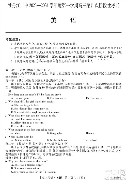 牡丹江二中2023-2024学年高三上学期第四次阶段性考试英语参考答案