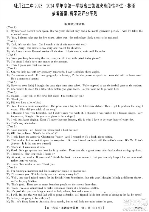 牡丹江二中2023-2024学年高三上学期第四次阶段性考试英语参考答案