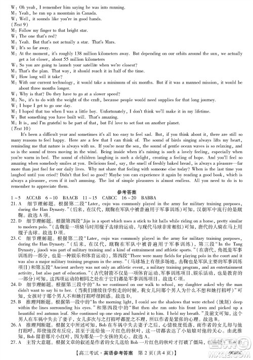 牡丹江二中2023-2024学年高三上学期第四次阶段性考试英语参考答案