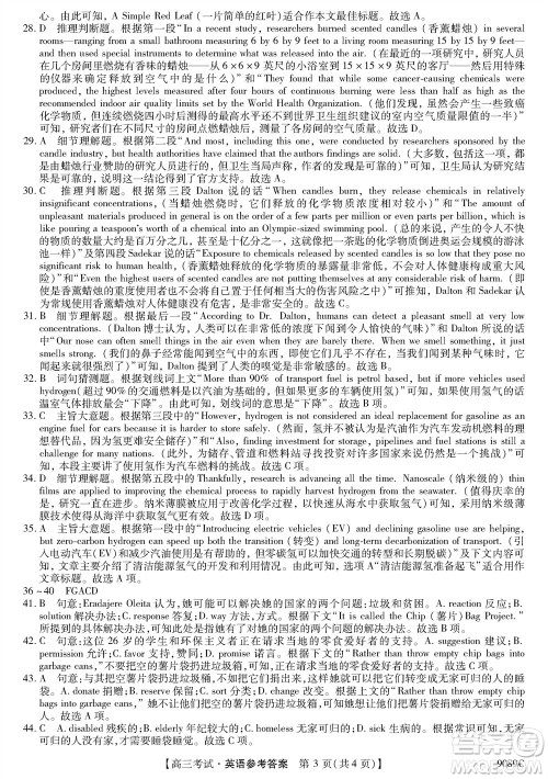 牡丹江二中2023-2024学年高三上学期第四次阶段性考试英语参考答案