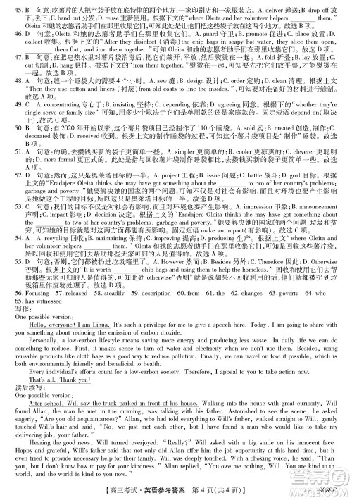 牡丹江二中2023-2024学年高三上学期第四次阶段性考试英语参考答案