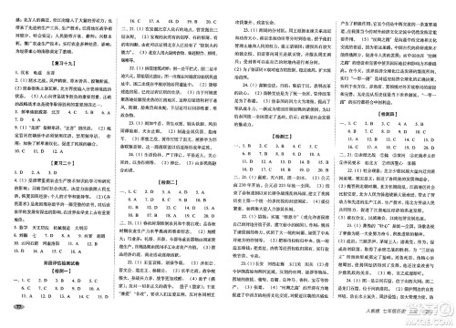 长春出版社2023年秋聚能闯关100分期末复习冲刺卷七年级历史上册人教版答案