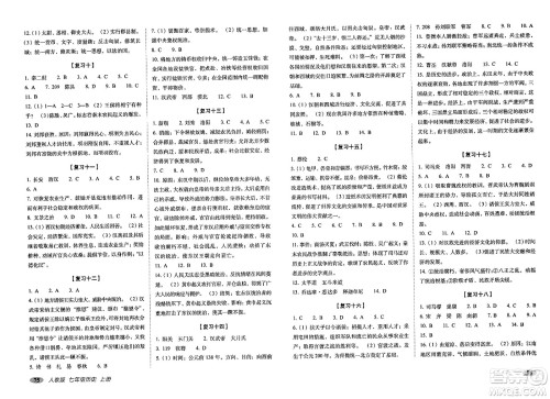 长春出版社2023年秋聚能闯关100分期末复习冲刺卷七年级历史上册人教版答案